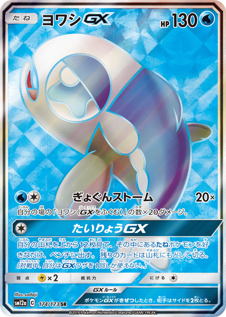 Wishiwashi-GX – TAG TEAM GX: Tag All Stars 174/173 Pokémon card