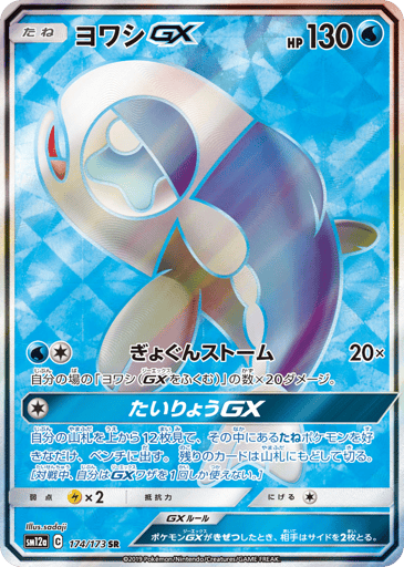 Wishiwashi-GX - TAG TEAM GX: Tag All Stars 174