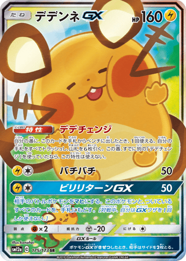 Dedenne-GX - TAG TEAM GX: Tag All Stars 175