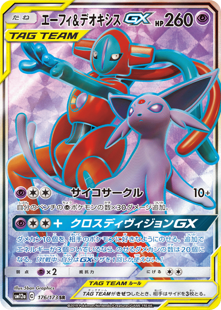 Espeon & Deoxys-GX – TAG TEAM GX: Tag All Stars 176/173 Pokémon card