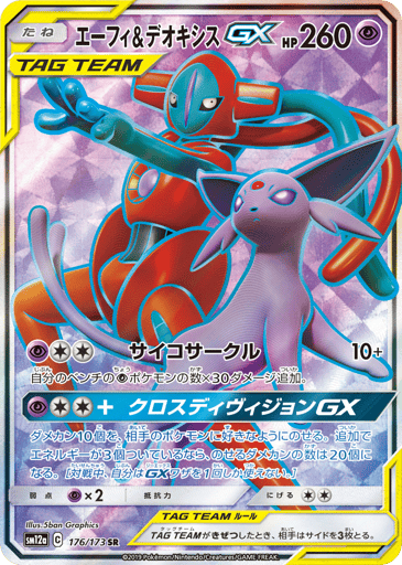 Espeon & Deoxys-GX - TAG TEAM GX: Tag All Stars 176