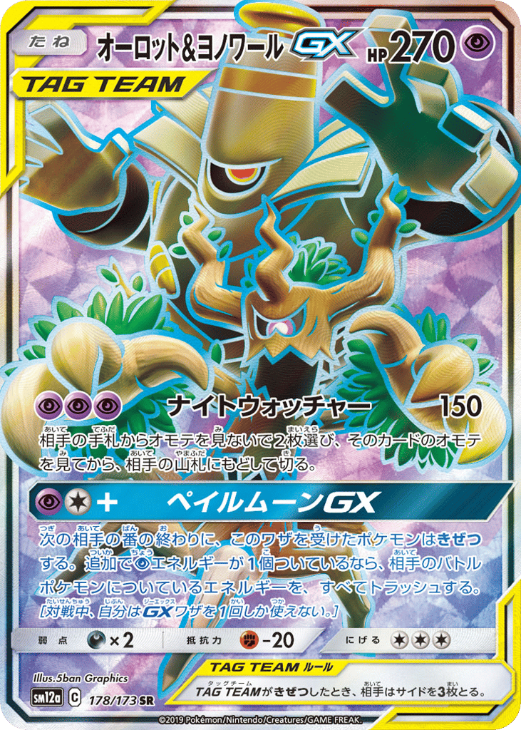 Trevenant & Dusknoir-GX – TAG TEAM GX: Tag All Stars 178/173 Pokémon card