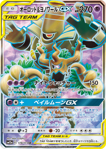 Trevenant & Dusknoir-GX - TAG TEAM GX: Tag All Stars 178