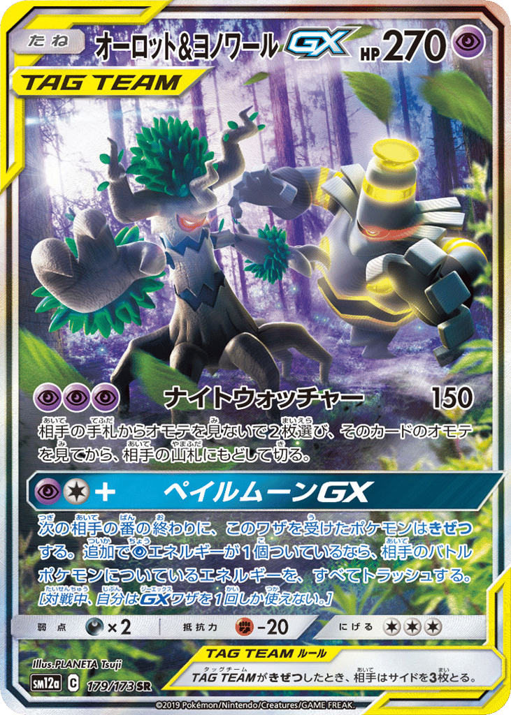 Trevenant & Dusknoir-GX – TAG TEAM GX: Tag All Stars 179/173 Pokémon card