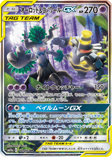 Trevenant & Dusknoir-GX - TAG TEAM GX: Tag All Stars 179