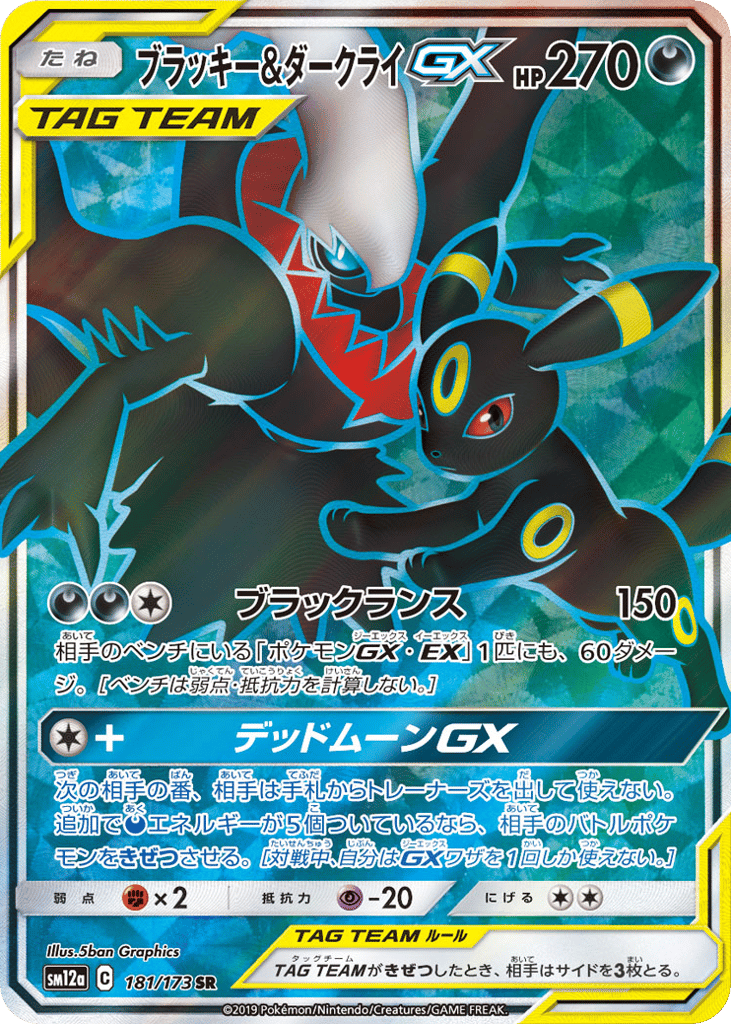 Umbreon & Darkrai-GX – TAG TEAM GX: Tag All Stars 181/173 Pokémon card
