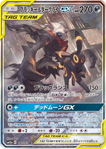 Umbreon & Darkrai-GX - TAG TEAM GX: Tag All Stars 182
