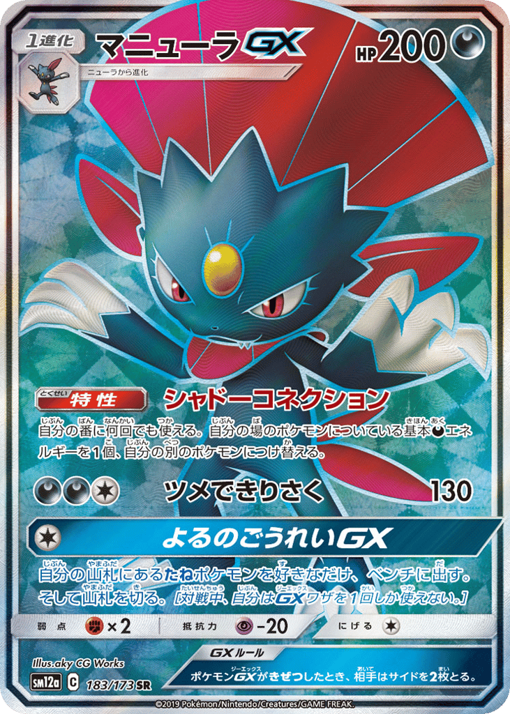 Weavile-GX – TAG TEAM GX: Tag All Stars 183/173 Pokémon card