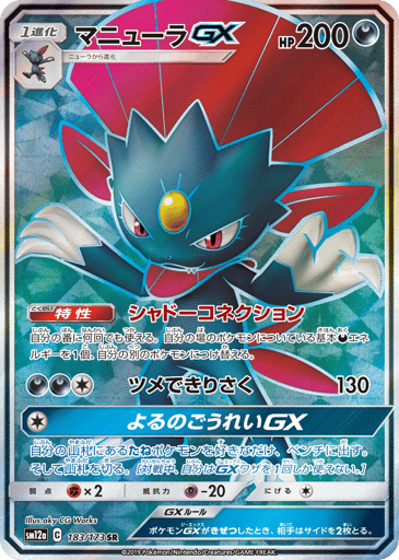 Weavile-GX - TAG TEAM GX: Tag All Stars 183
