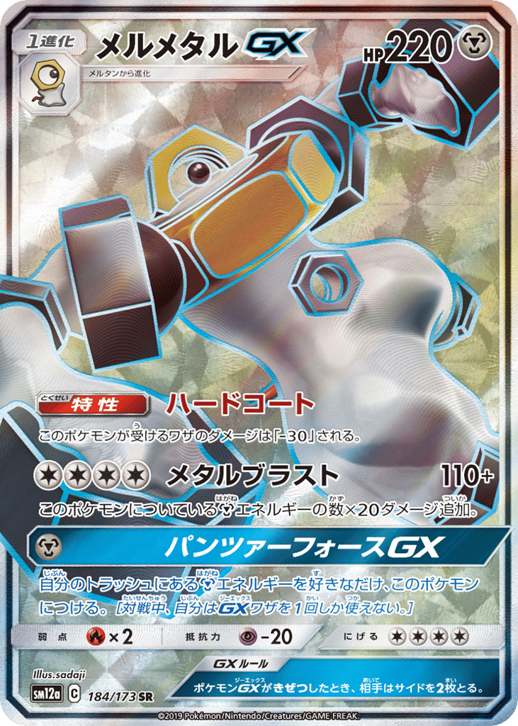 Melmetal-GX – TAG TEAM GX: Tag All Stars 184/173 Pokémon card