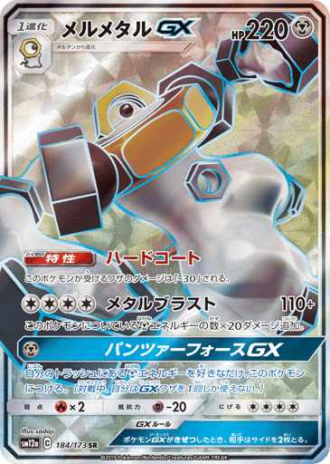Melmetal-GX - TAG TEAM GX: Tag All Stars 184