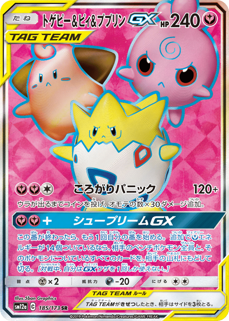 Togepi & Cleffa & Igglybuff-GX – TAG TEAM GX: Tag All Stars 185/173 Pokémon card