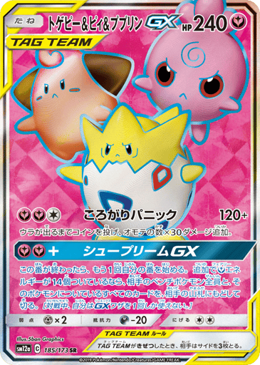 Togepi & Cleffa & Igglybuff-GX - TAG TEAM GX: Tag All Stars 185