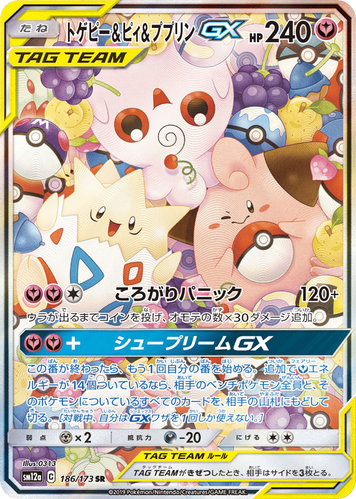 Togepi & Cleffa & Igglybuff-GX – TAG TEAM GX: Tag All Stars 186/173 Pokémon card