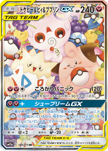 Togepi & Cleffa & Igglybuff-GX - TAG TEAM GX: Tag All Stars 186