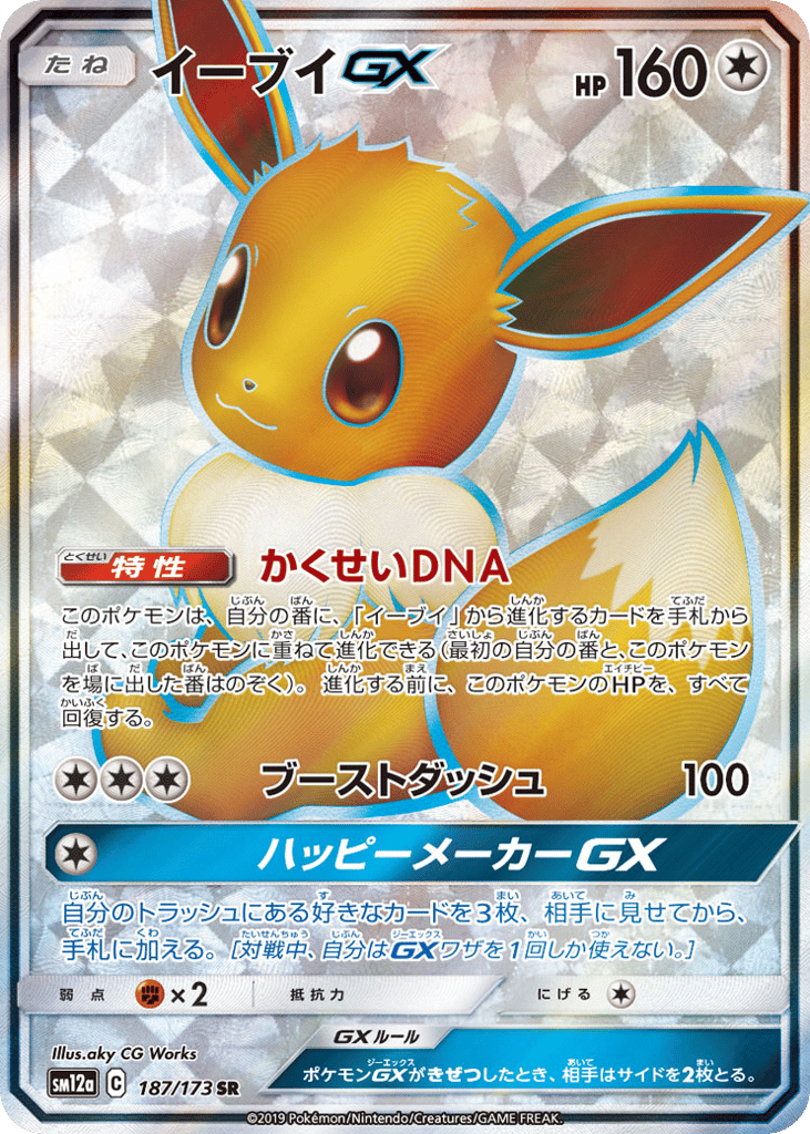 Eevee-GX – TAG TEAM GX: Tag All Stars 187/173 Pokémon card