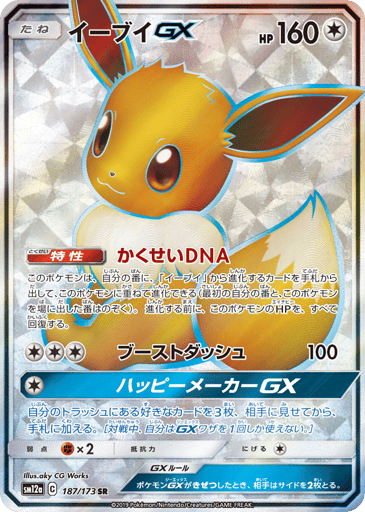 Eevee-GX - TAG TEAM GX: Tag All Stars 187
