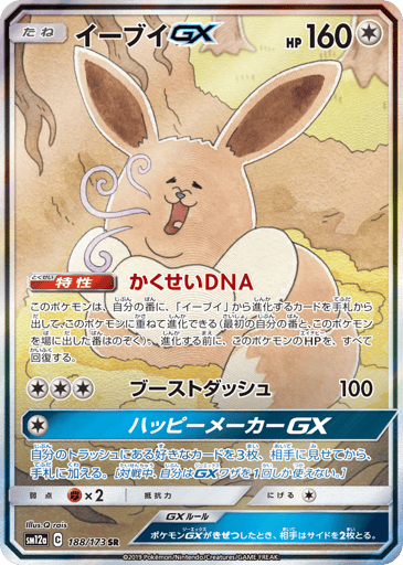 Eevee-GX - TAG TEAM GX: Tag All Stars 188