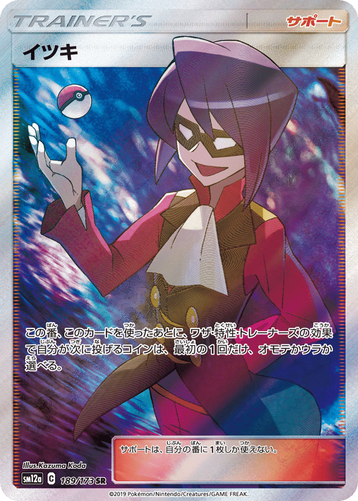 Will – TAG TEAM GX: Tag All Stars 189/173 Pokémon card