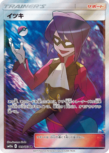 Will - TAG TEAM GX: Tag All Stars 189