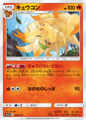 Ninetales - TAG TEAM GX: Tag All Stars 18