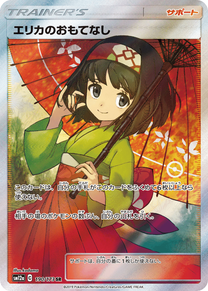 Erika's Hospitality – TAG TEAM GX: Tag All Stars 190/173 Pokémon card