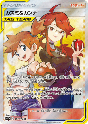 Misty & Lorelei - TAG TEAM GX: Tag All Stars 191