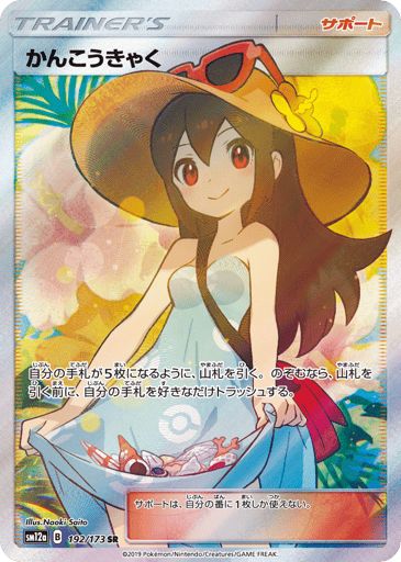 Sightseer - TAG TEAM GX: Tag All Stars 192