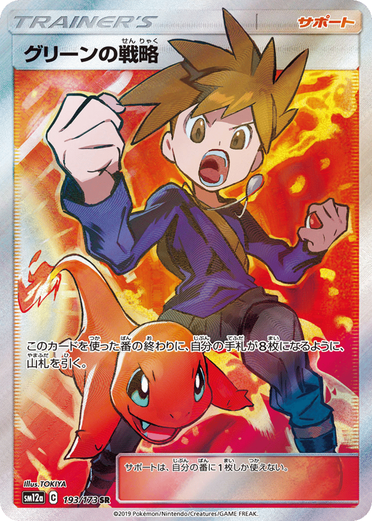 Blue's Tactics – TAG TEAM GX: Tag All Stars 193/173 Pokémon card