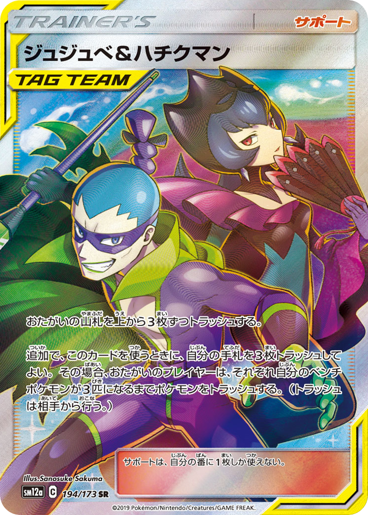 Bellelba & Brycen-Man – TAG TEAM GX: Tag All Stars 194/173 Pokémon card