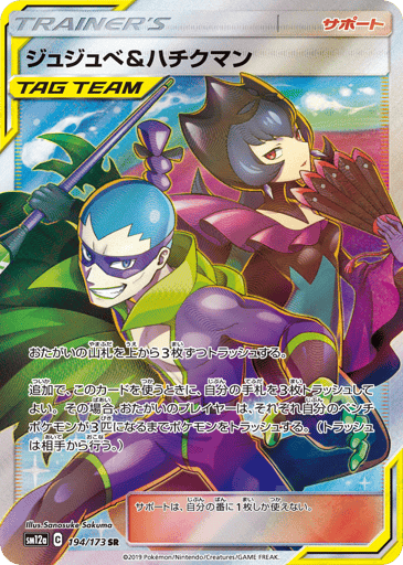 Bellelba & Brycen-Man - TAG TEAM GX: Tag All Stars 194