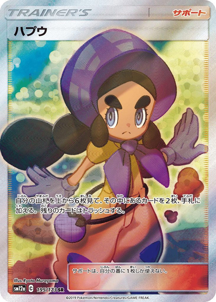 Hapu – TAG TEAM GX: Tag All Stars 195/173 Pokémon card