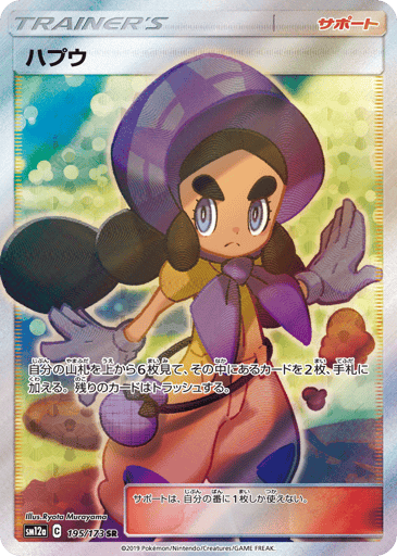 Hapu - TAG TEAM GX: Tag All Stars 195