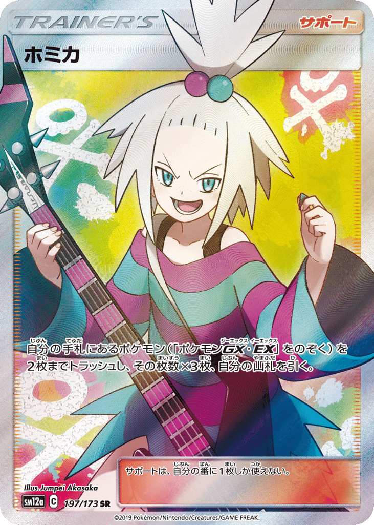 Roxie – TAG TEAM GX: Tag All Stars 197/173 Pokémon card