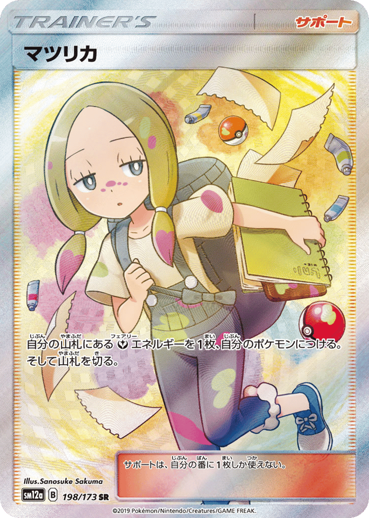 Mina – TAG TEAM GX: Tag All Stars 198/173 Pokémon card