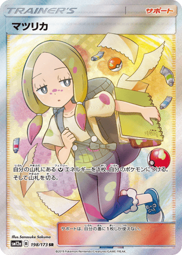Mina - TAG TEAM GX: Tag All Stars 198