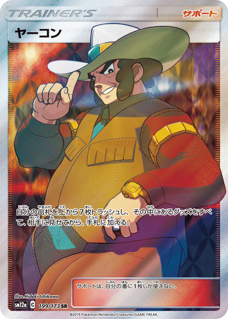 Clay – TAG TEAM GX: Tag All Stars 199/173 Pokémon card