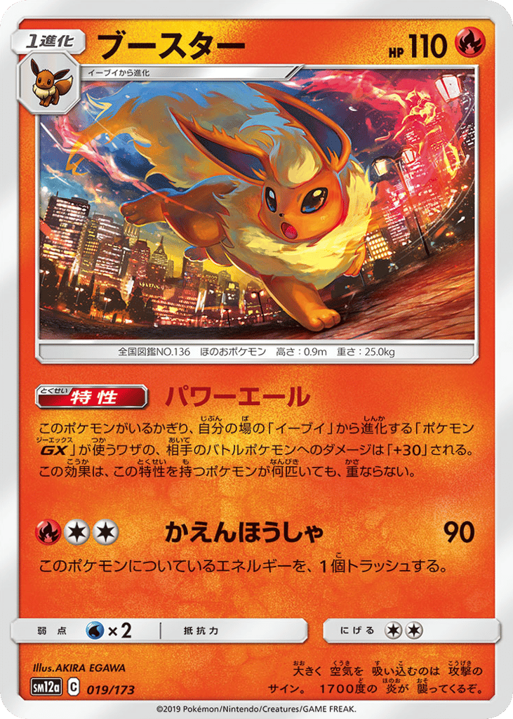 Flareon – TAG TEAM GX: Tag All Stars 019/173 Pokémon card