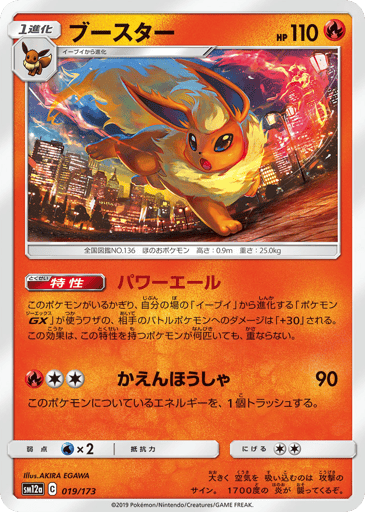 Flareon - TAG TEAM GX: Tag All Stars 19