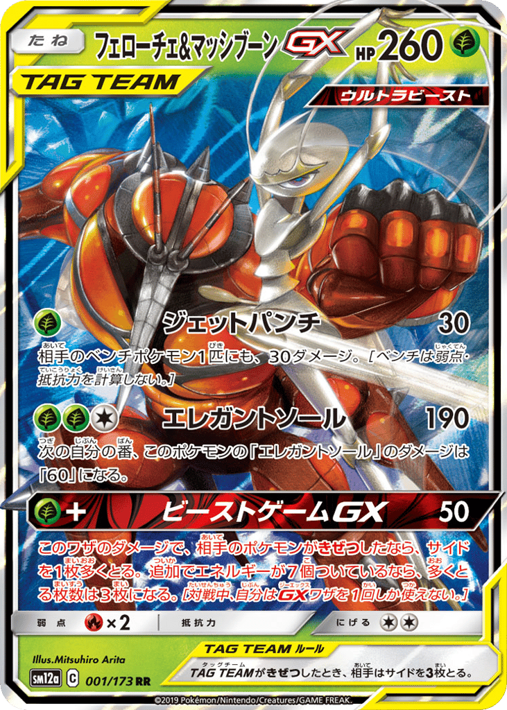 Pheromosa & Buzzwole-GX – TAG TEAM GX: Tag All Stars 001/173 Pokémon card