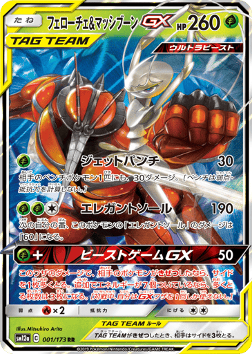 Pheromosa & Buzzwole-GX - TAG TEAM GX: Tag All Stars 1
