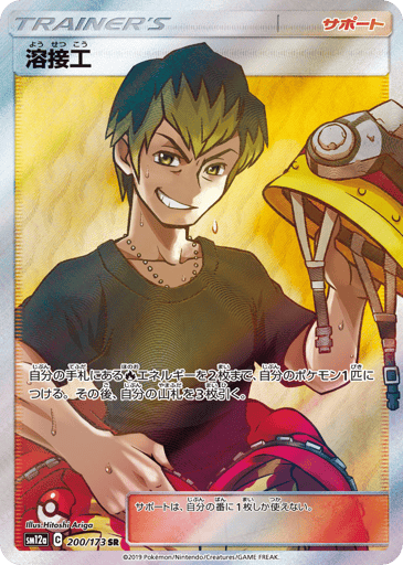 Welder - TAG TEAM GX: Tag All Stars 200