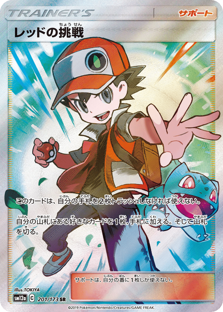 Red's Challenge – TAG TEAM GX: Tag All Stars 201/173 Pokémon card