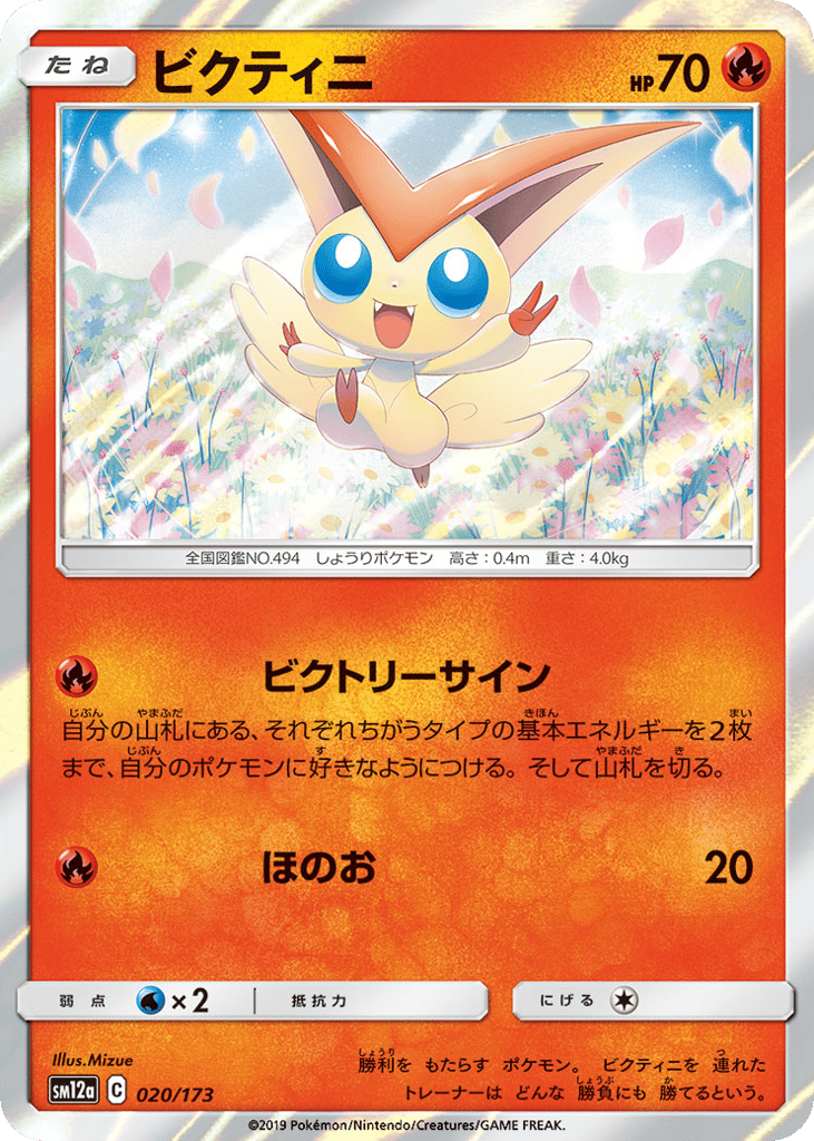 Victini – TAG TEAM GX: Tag All Stars 020/173 Pokémon card