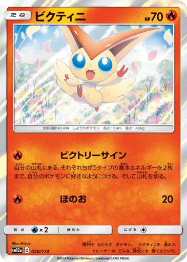 Victini - TAG TEAM GX: Tag All Stars 20