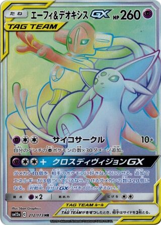 Espeon & Deoxys-GX – TAG TEAM GX: Tag All Stars 212/173 Pokémon card