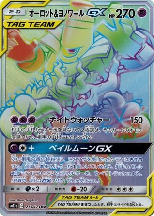 Trevenant & Dusknoir-GX – TAG TEAM GX: Tag All Stars 213/173 Pokémon card