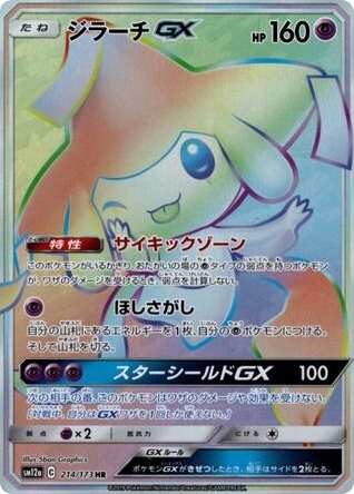 Jirachi-GX - TAG TEAM GX: Tag All Stars 214