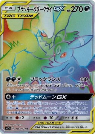 Umbreon & Darkrai-GX - TAG TEAM GX: Tag All Stars 215