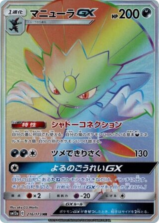Weavile-GX - TAG TEAM GX: Tag All Stars 216